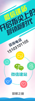 微信建站