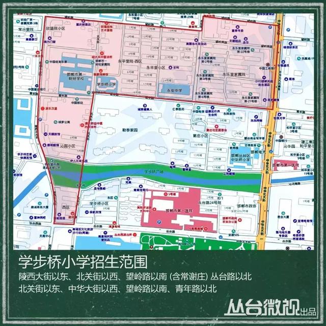 邯郸丛台区中小学招生范围定了!附详细招生范围地图!
