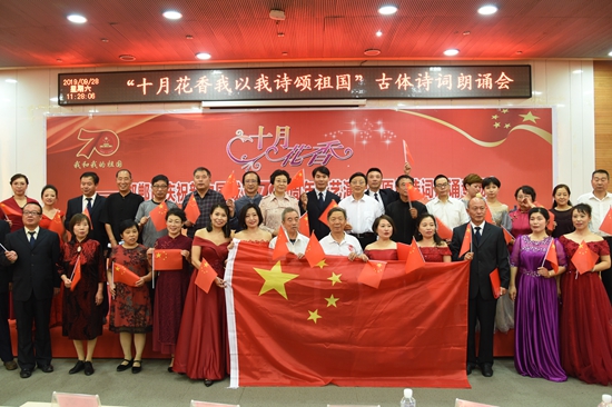 十月花香——邯郸市庆祝新中国成立70周年原创诗词朗诵会