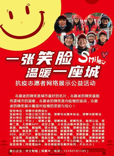 资讯 邯郸 邯郸资讯       志愿者的微笑是城市最好的名片,志愿者的