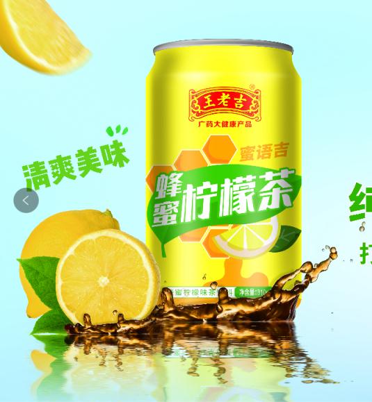 深度布局饮品年轻化市场广药集团王老吉蜂蜜柠檬茶新品问世