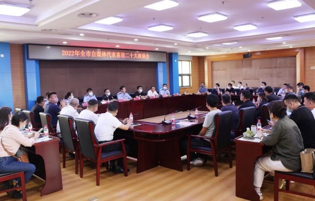 邯鄲市公安局組織召開全市自媒體代表喜迎二十大座談會 