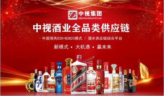 中视酒业稳妥可靠吗，创新模式携手共赢酒水市场！